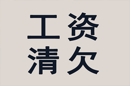 讨回200元欠款的方法