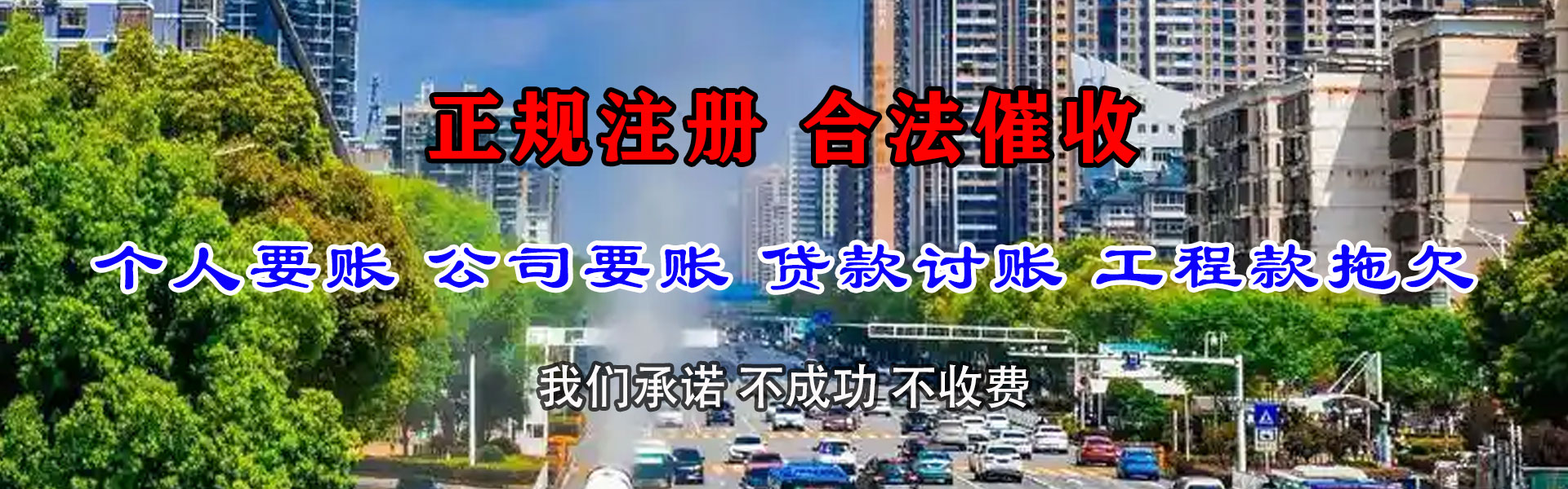 官渡清债公司