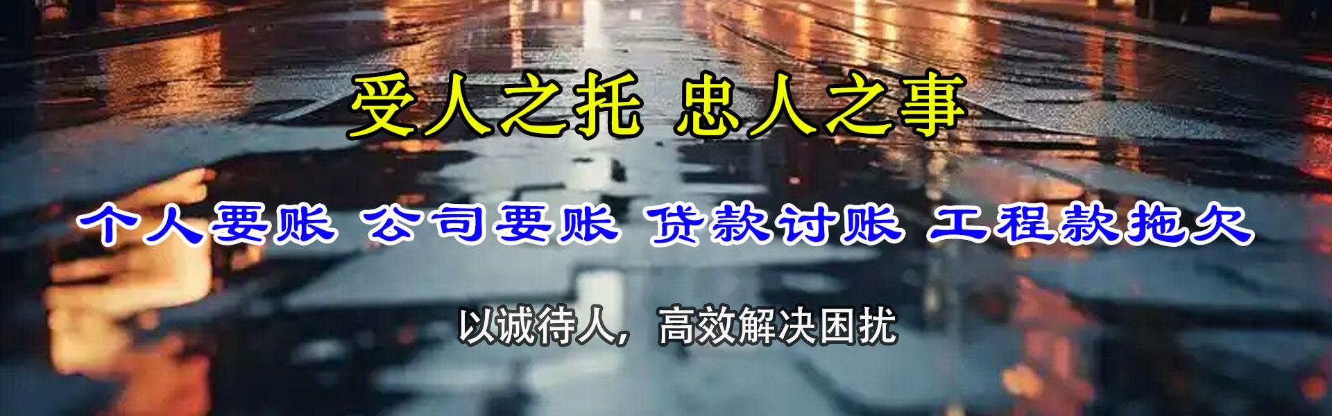 官渡清债公司